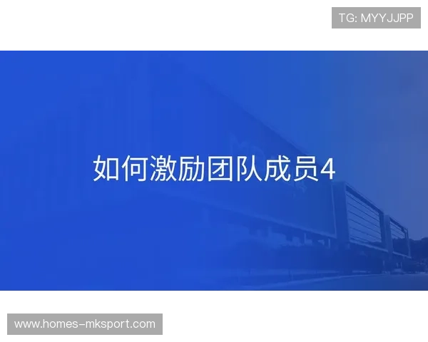 球员奖金激励机制改革，团队合作意识被重点强调